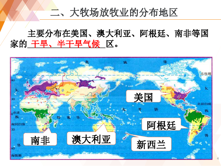 33以畜牧业为主的农业地域类型27张