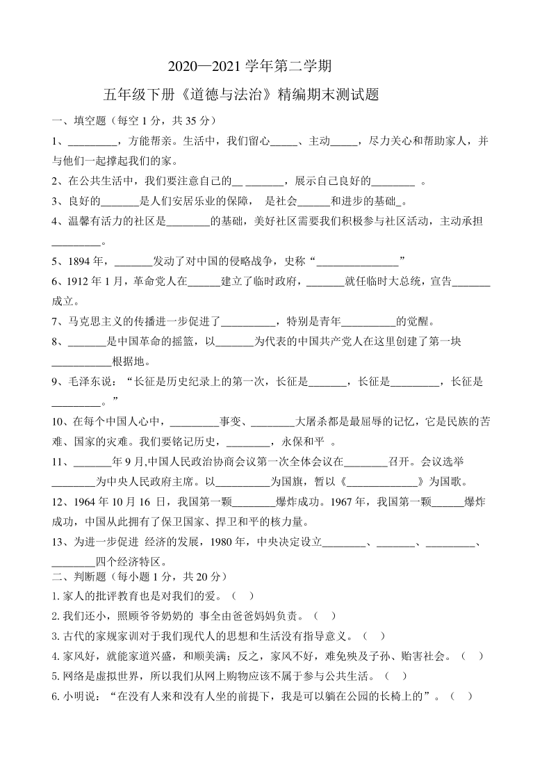 五年级下册道德与法治精编期末测试题含答案