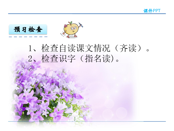 5 一株紫丁香 课件