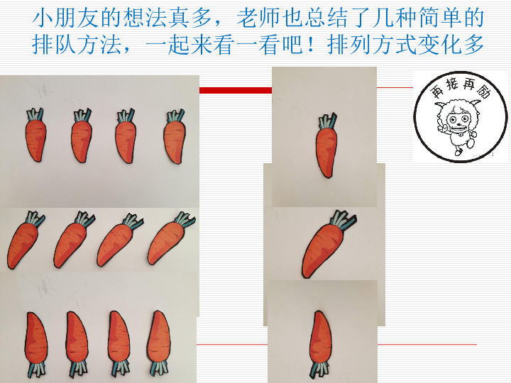 7.相同图样排排队 课件(26张幻灯片)