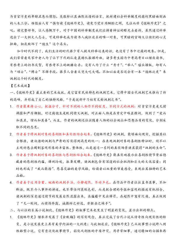 2020年中考语文名著阅读复习学案课外名著阅读儒林外史