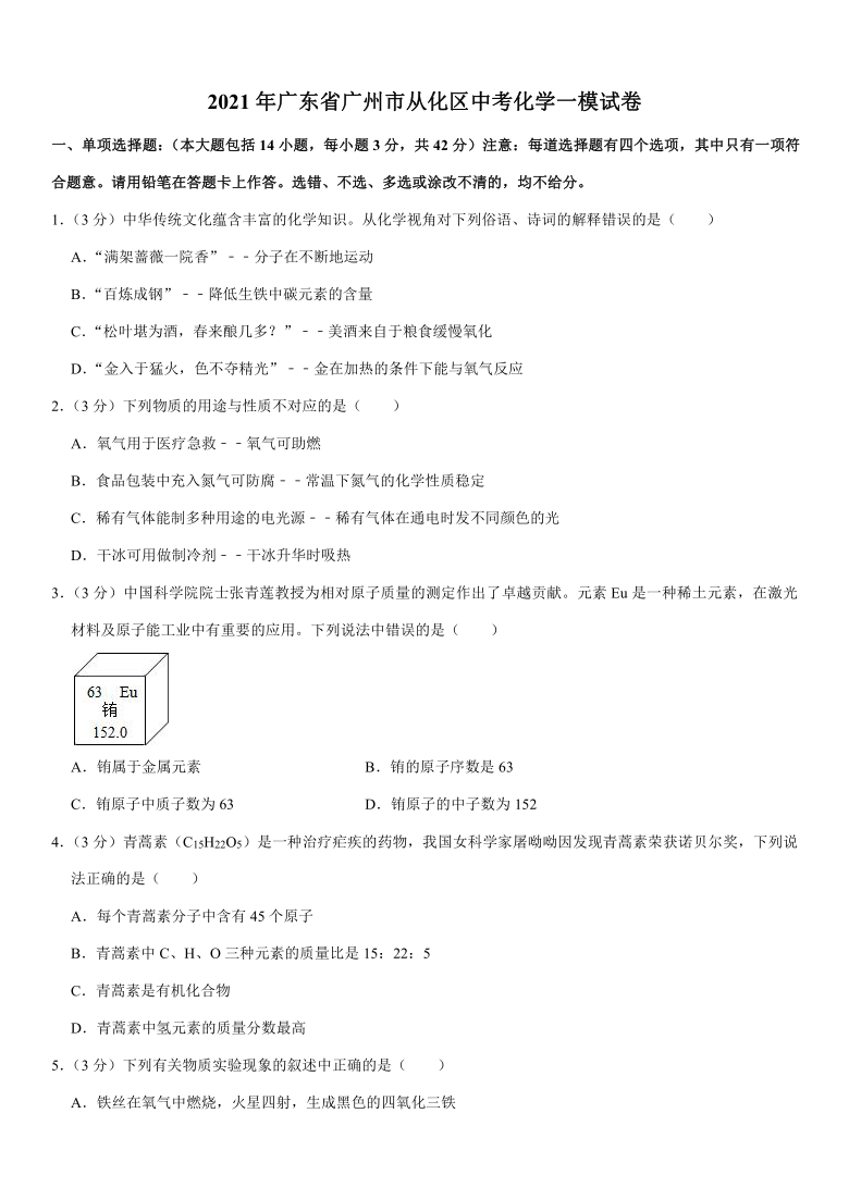 2021年广东省广州市从化区中考化学一模试卷word解析答案