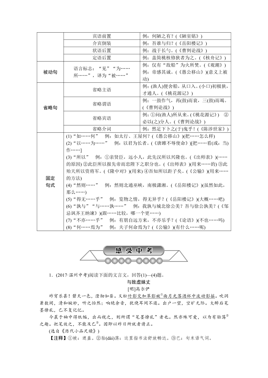2018年中考语文总复习教案09文言文阅读