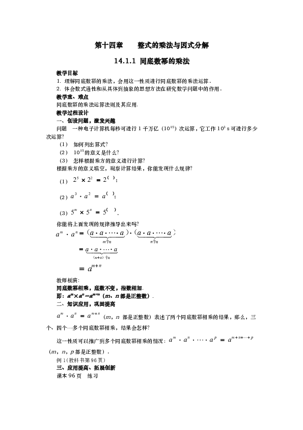 第十四章整式的乘法与因式分解
