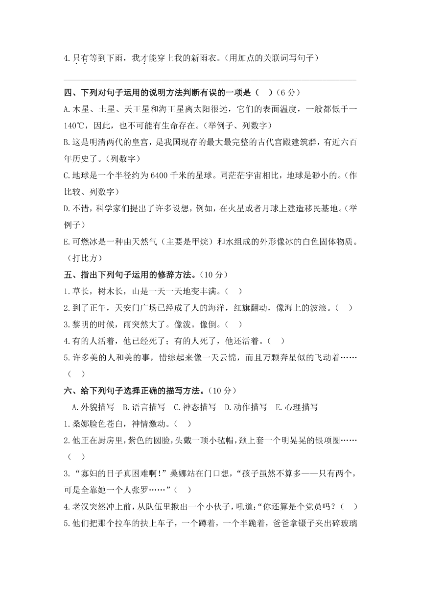 小学语文六年级上册《句子》专项练习（含答案） 21世纪教育网-二一教育