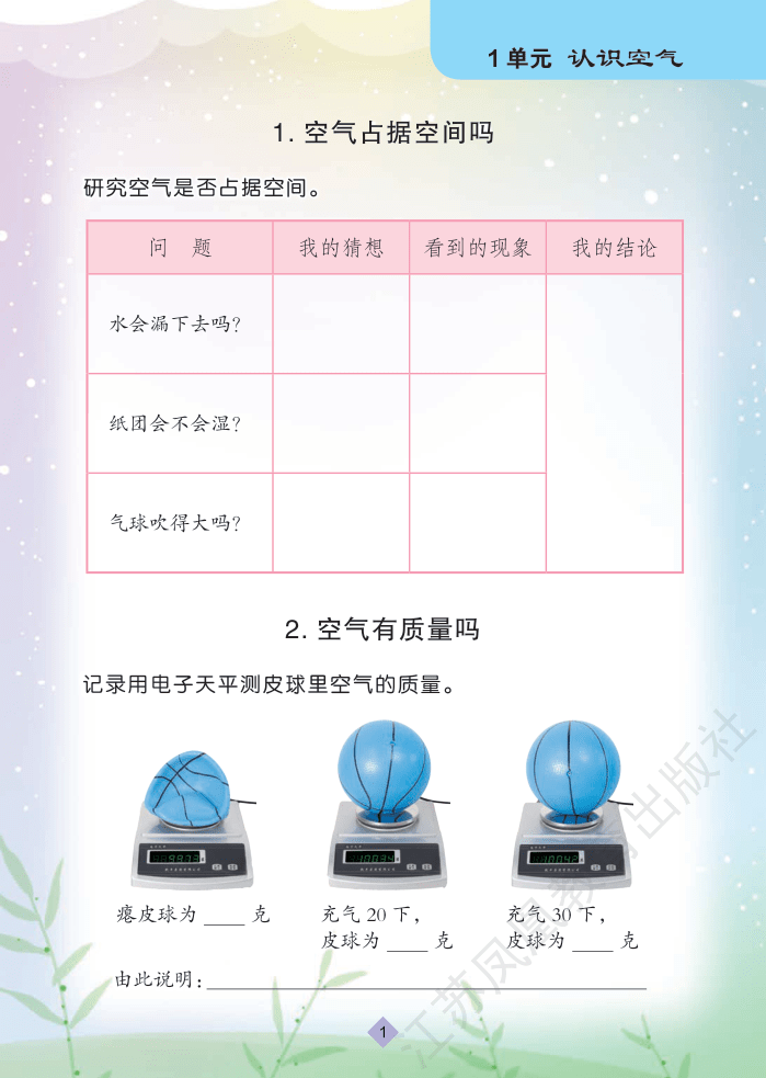 新苏教版小学科学 学生活动手册 三年级上册（pdf版） 21世纪教育网 二一教育