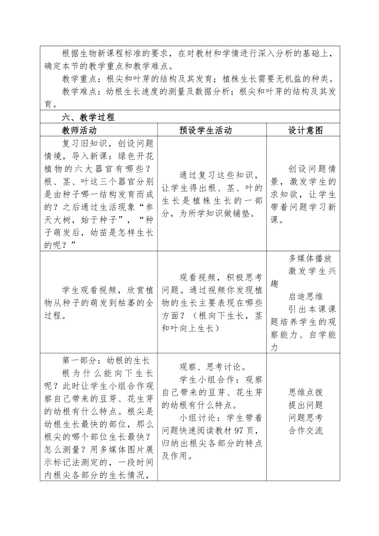 人教版生物七年级上册322植株的生长教案