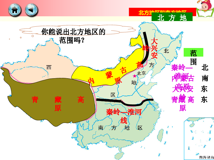 湘教版八年级下第五章第二节北方地区和南方地区38张ppt