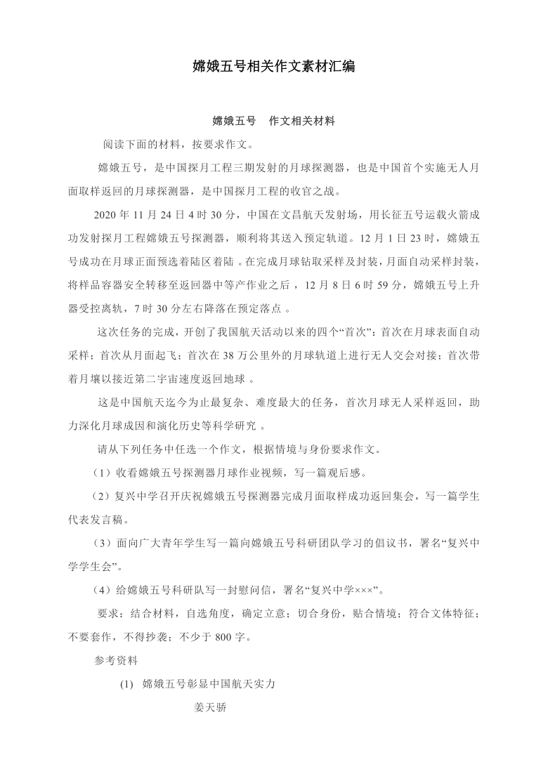 嫦娥五号相关作文素材汇编