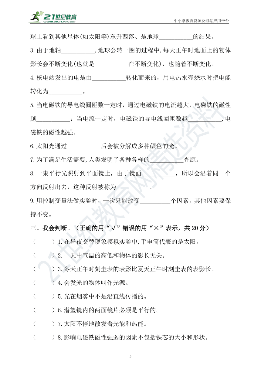 新大象版科学五年级下册期中测试卷含答案