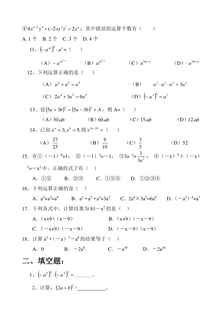 20202021学年北师大版七年级数学下册第一章整式的乘除练习题word版无