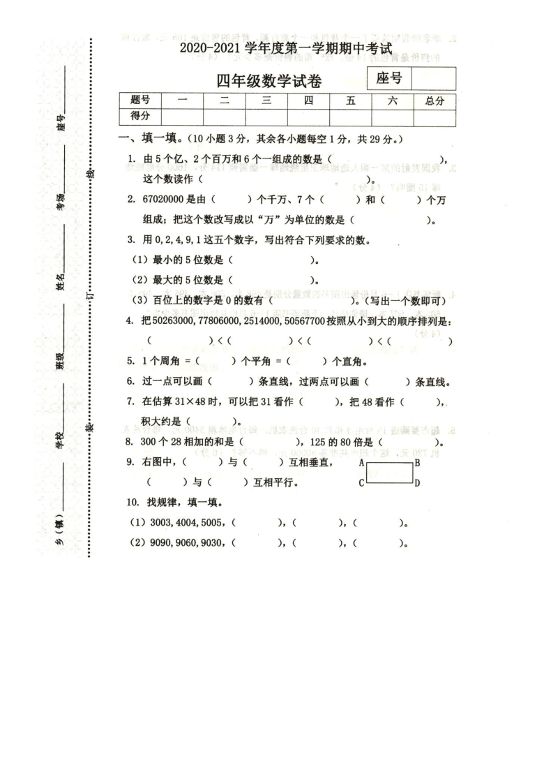 河南省商丘市夏邑县2020-2021学年第一学期期中考试四年级数学试题