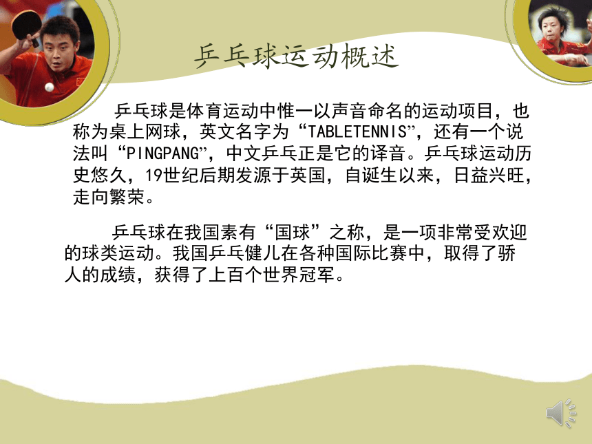 体育与健康人教12年级全一册乒乓球教学设计共17张ppt