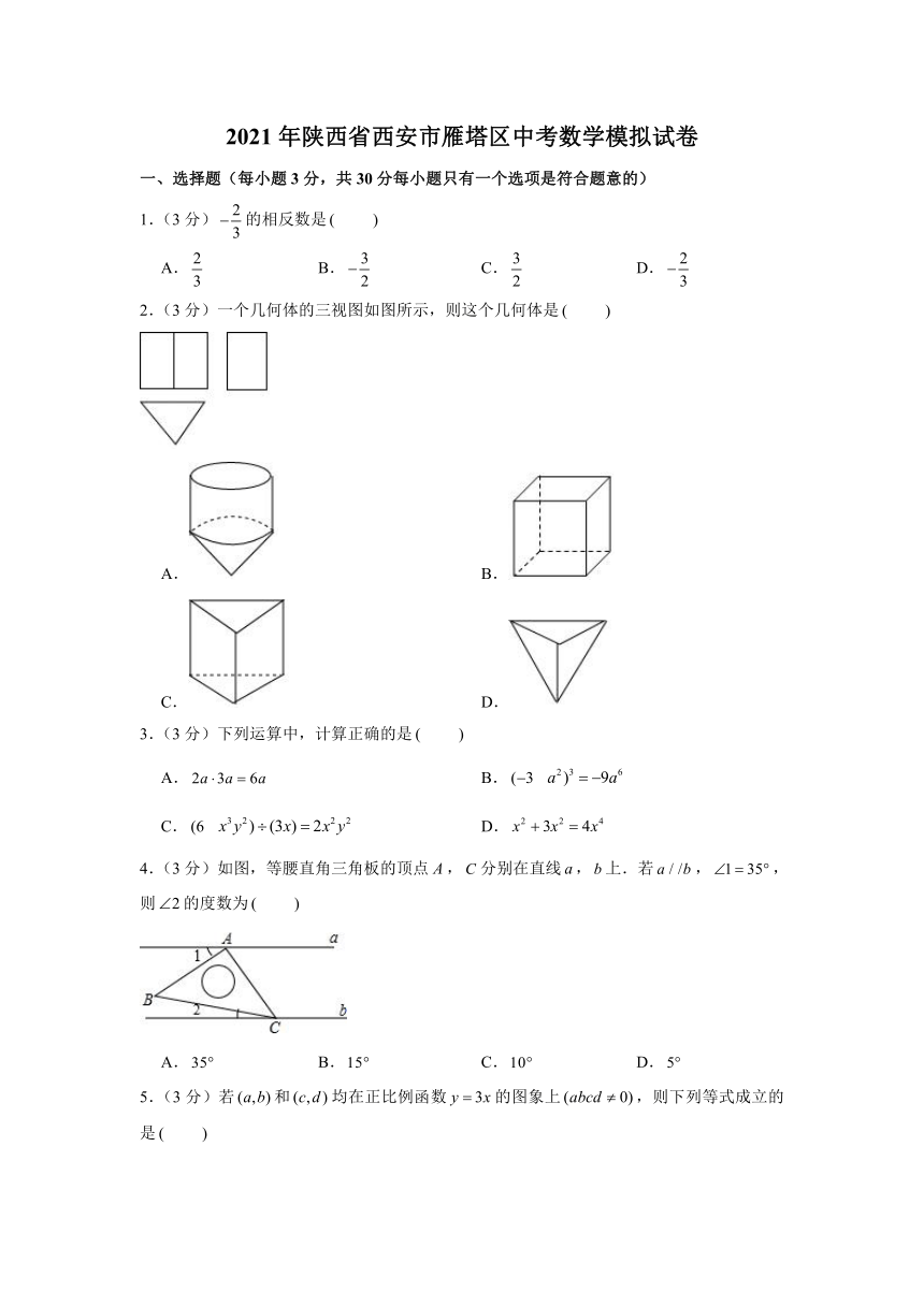 2021年陕西省西安市雁塔区中考数学五模试卷word版含解析