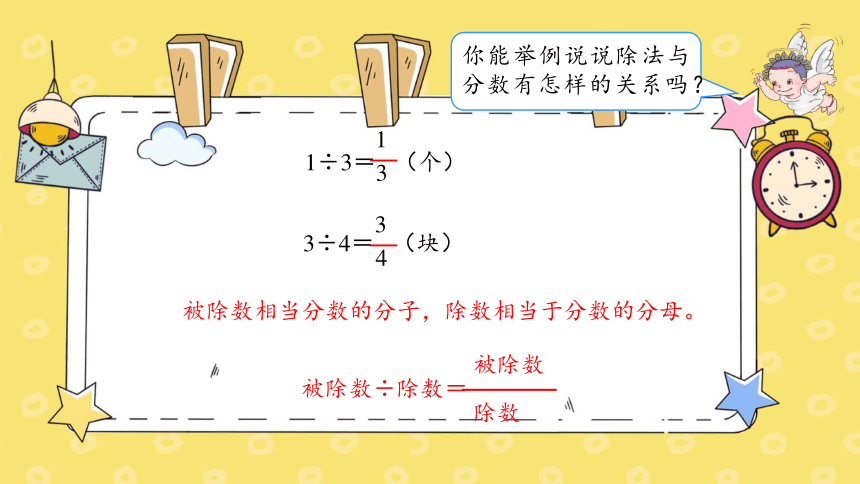 人教版五年级下学期数学413分数与除法课件18张ppt