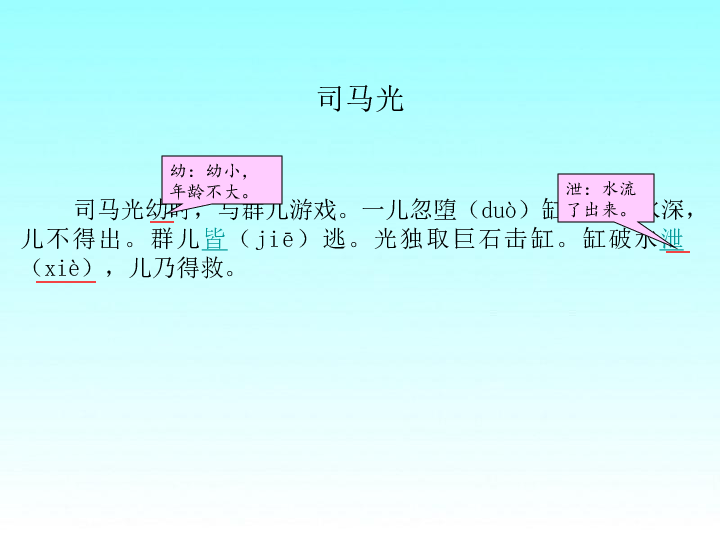 古文二篇 司马光 称象课件