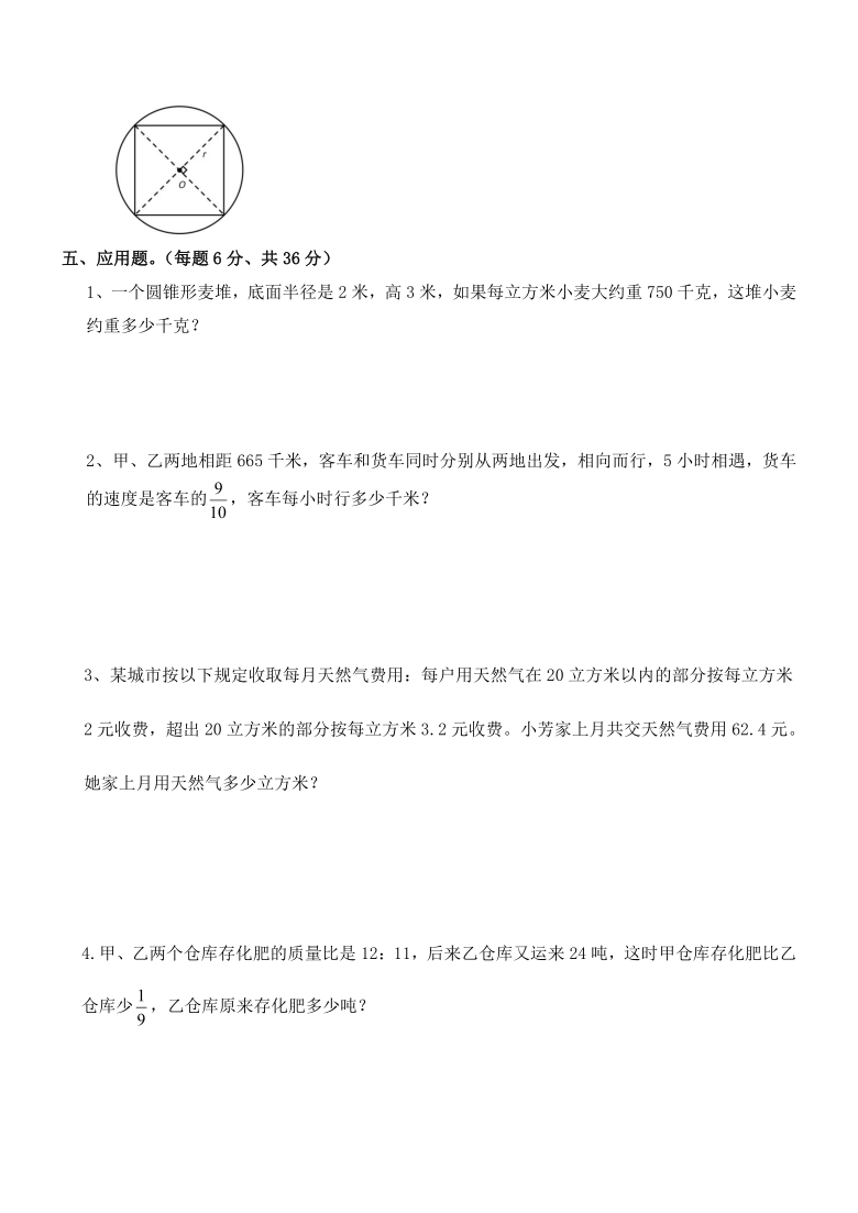 六年级下册数学小升初分班考复习卷5无答案人教版