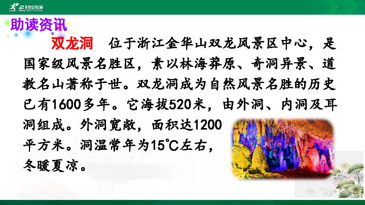 17记金华的双龙洞课件