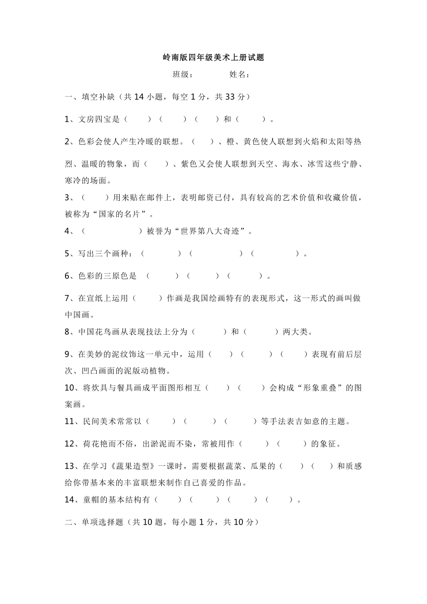 岭南版四年级美术上册试题含答案