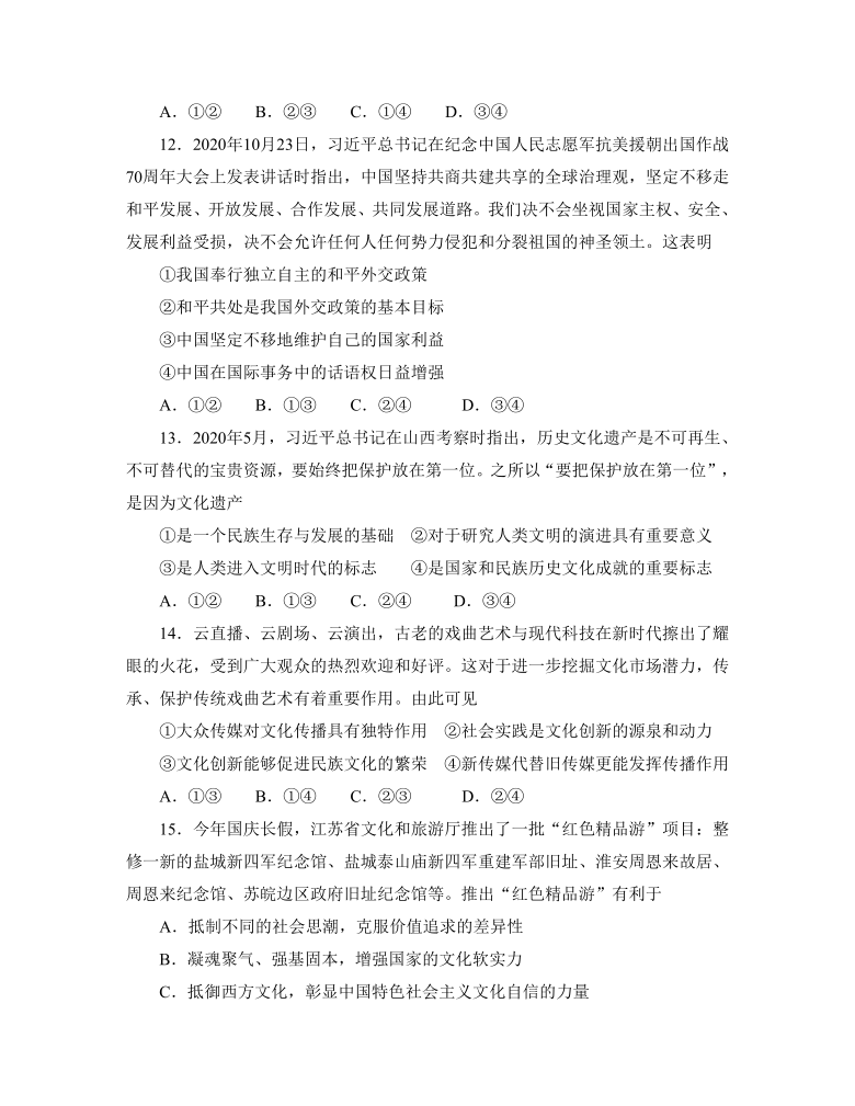 江苏省盐城市2021届高三上学期期中考试政治试题word版含答案