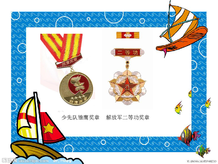 7 光荣的奖章 课件(共31张ppt)