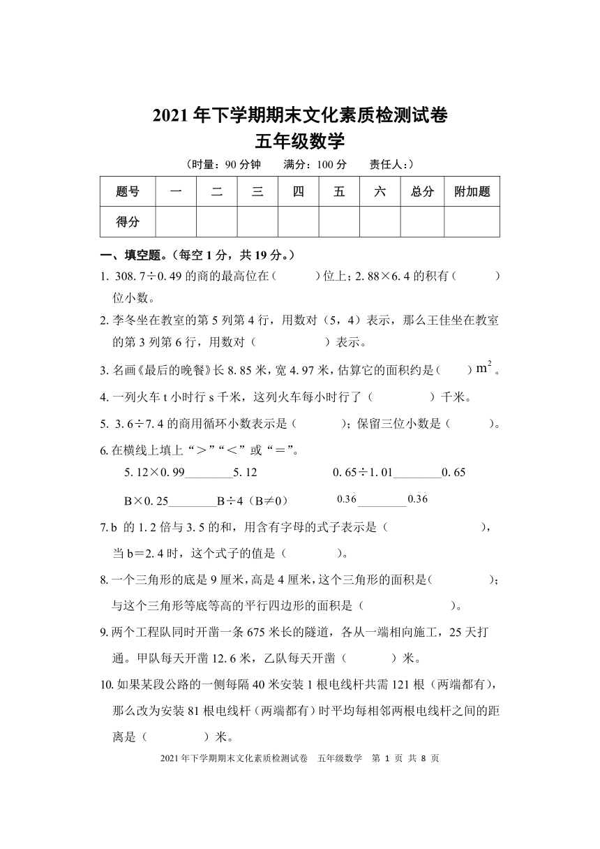 数学五年级上学期期末考试20212022学年人教版含答案