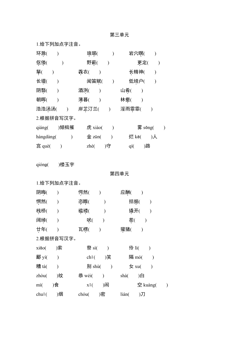 妖娆(  )   折腰(  )   勃发(  )娉婷(  )冠冕(  )鲜妍(  )忧戚(  )