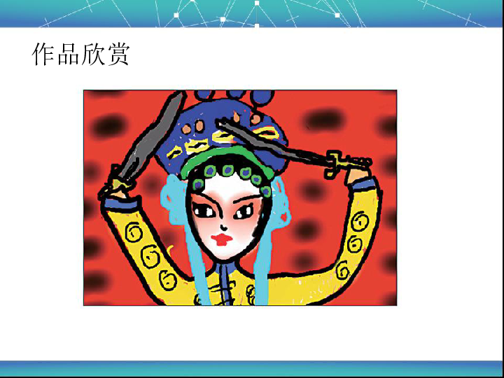 第18课电脑美术喷笔画画课件
