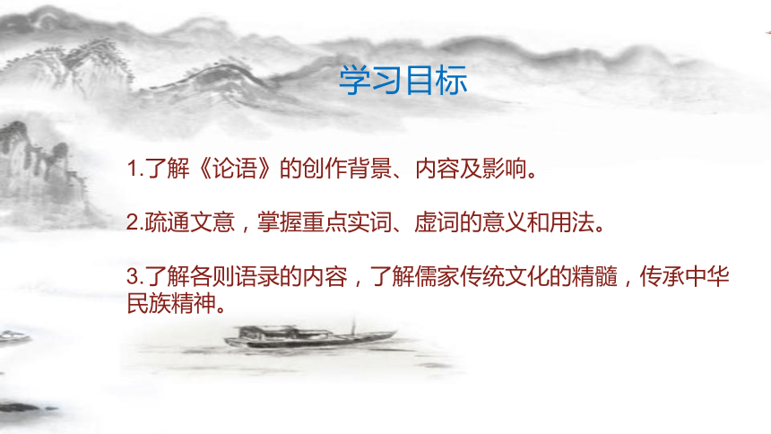 20212022学年统编版高中语文选择性必修上册51论语十二章课件37张ppt