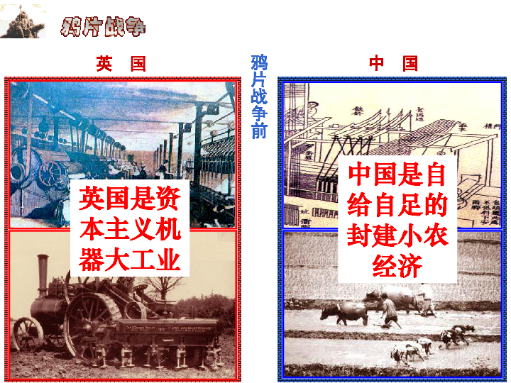 中国近代史旧民主主义革命时期新民主主义革命时期1840年1919年1949年