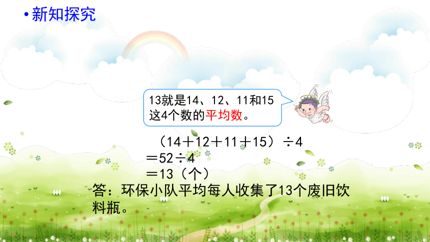 四年级下册数学课件72平均数北京版18张