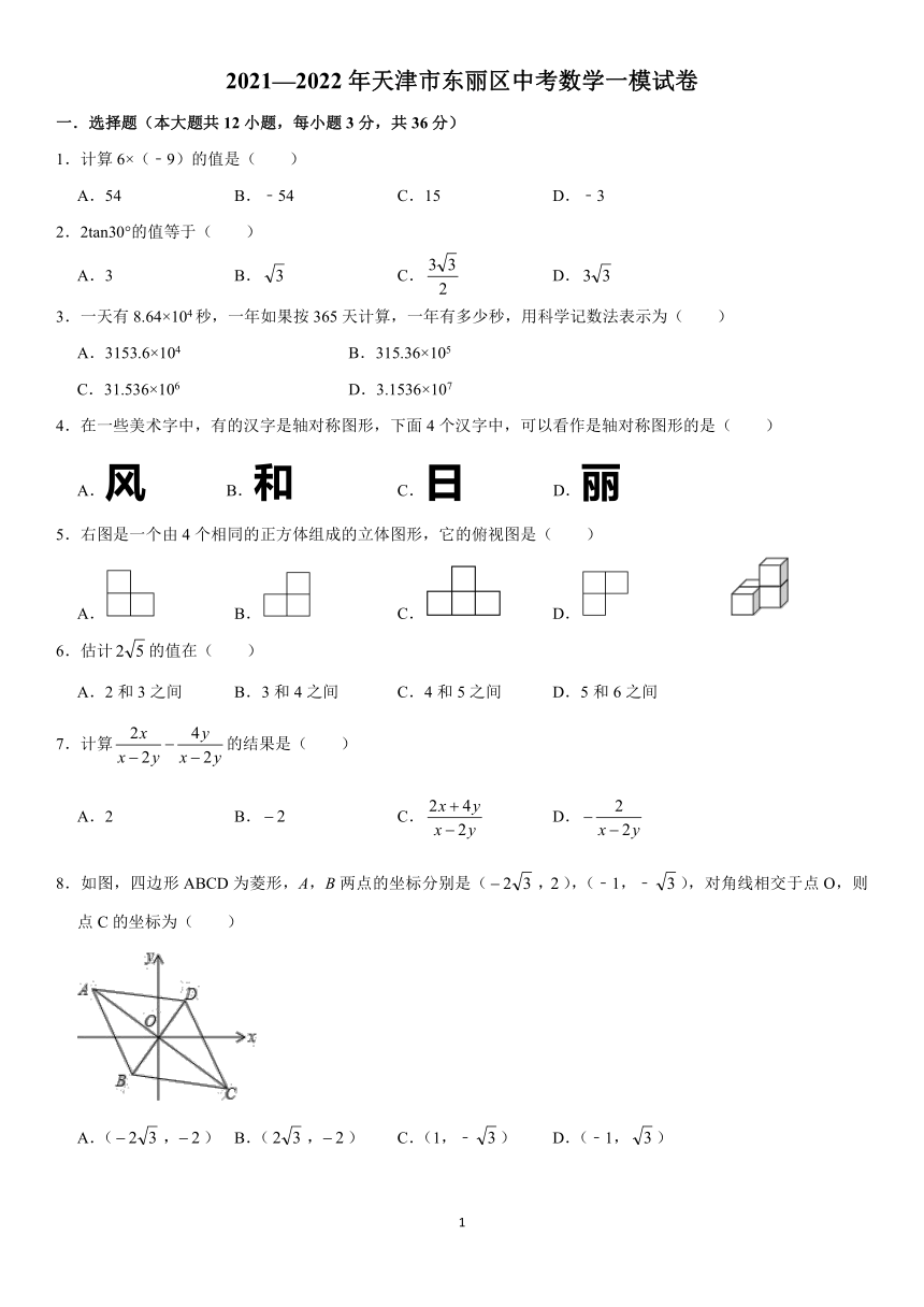 20212022年天津市东丽区中考数学一模试卷word版含答案