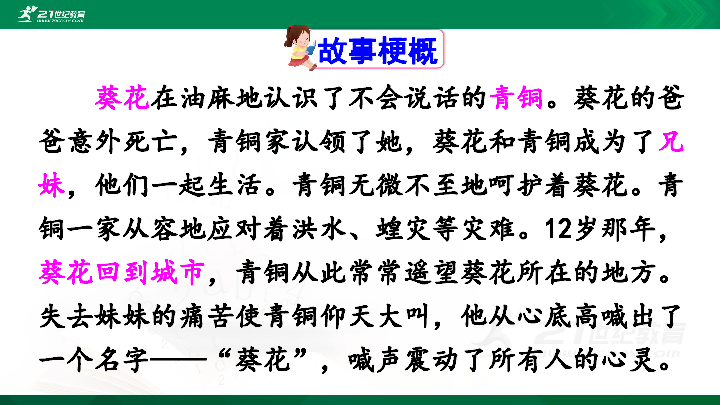 语文 统编版(部编版) 四年级下册 第六单元 21* 芦花鞋        课件33