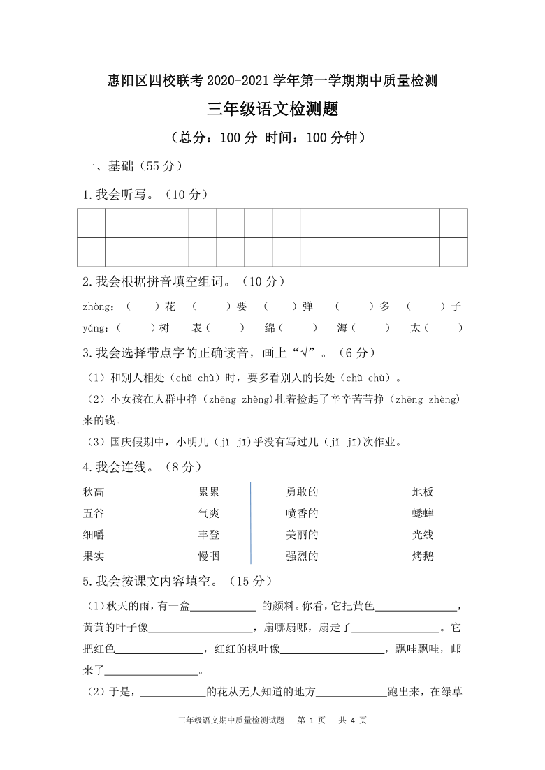 广东省惠阳区四校联考2020-2021学年第一学期三年级语文期中质量检测
