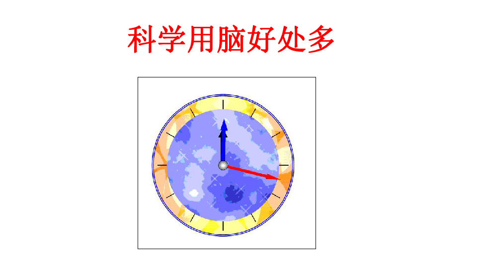 三年级下册心理健康课件25科学用脑好处多北师大版共37张ppt