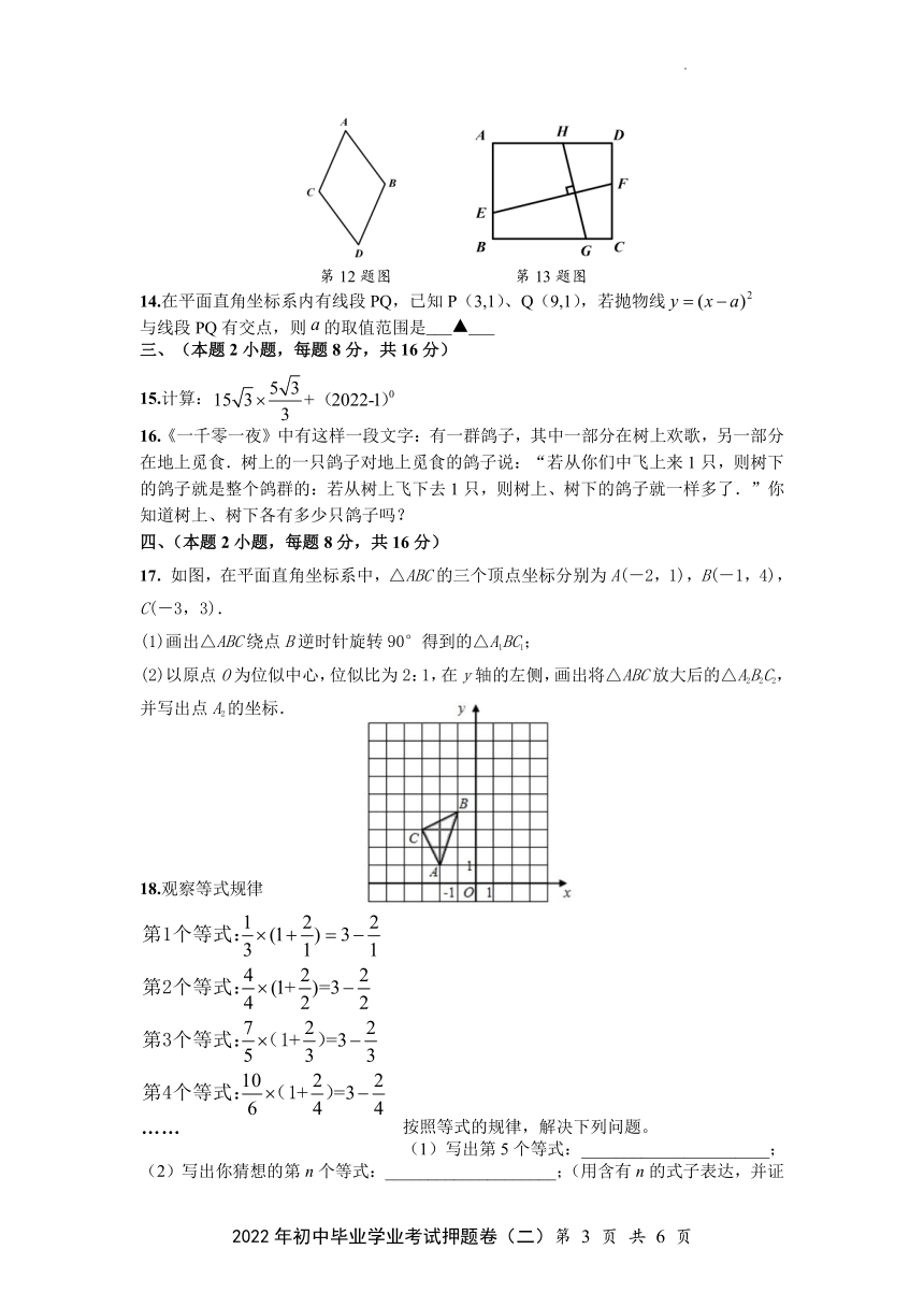 2022年安徽省初中毕业学业考试押题卷二数学试题word版无答案