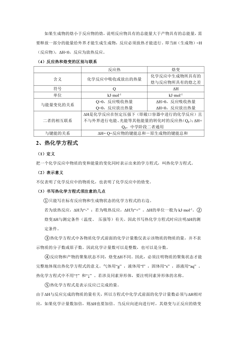 人教版高中化学选修4知识点总结第一章化学反应与能量