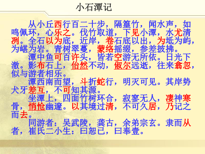 小石潭记课件