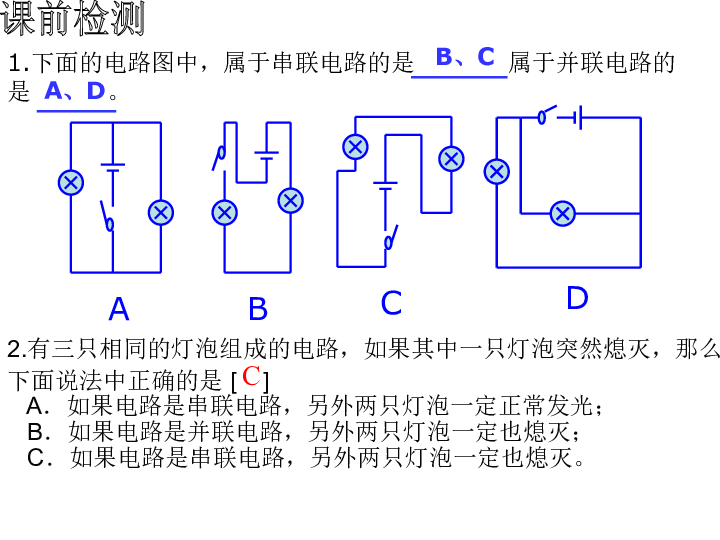 10.1 串联电路与并联电路-改画电路图