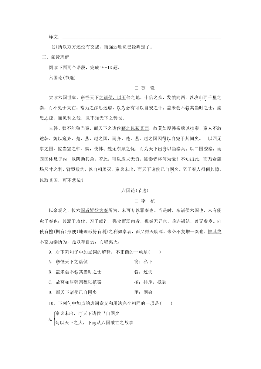 20152016学年高二语文同步练习第5单元六国论含答案解析