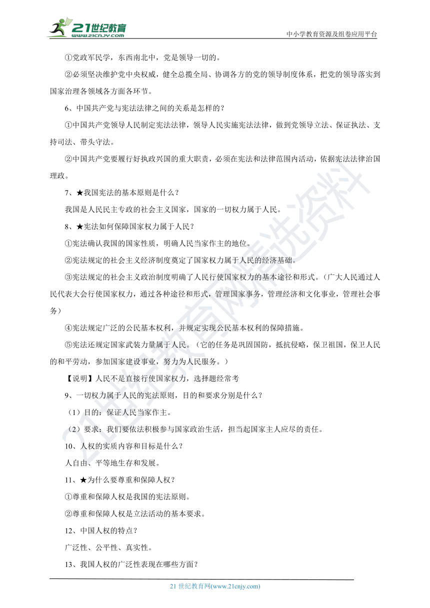 2022中考一轮复习吉林专版八下第一单元坚持宪法至上精品复习学案含