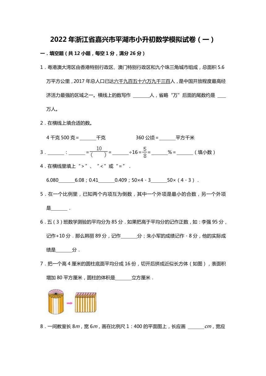 2022年浙江省嘉兴市平湖市小升初数学模拟试卷一含解析