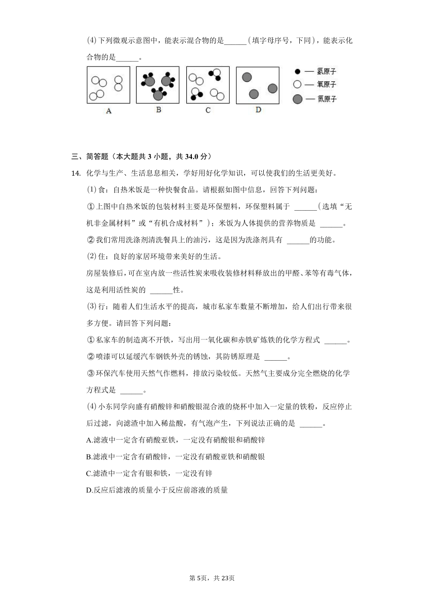 20212022学年山东省东营市胜利六十二中中考化学模拟试卷word版含解析