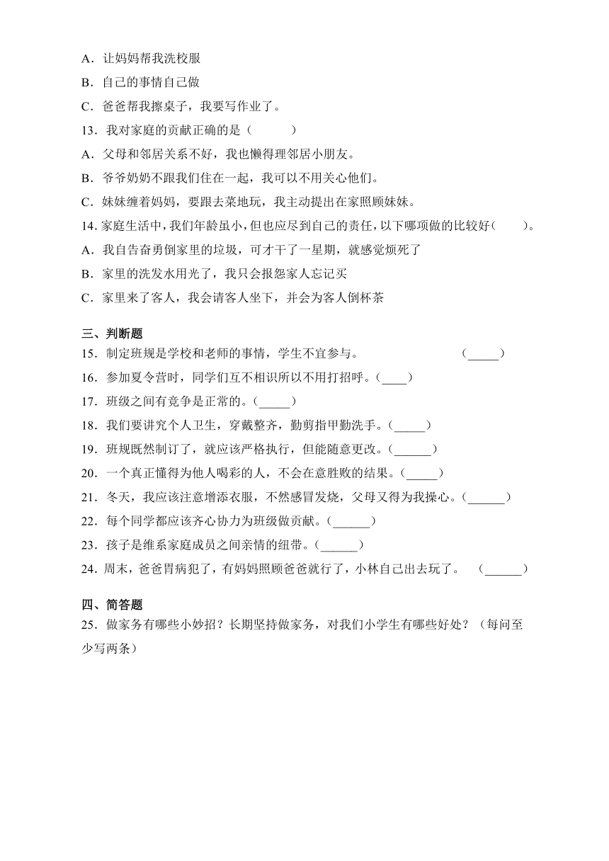 道德与法治四年级上册期中考试试题word版含答案解析