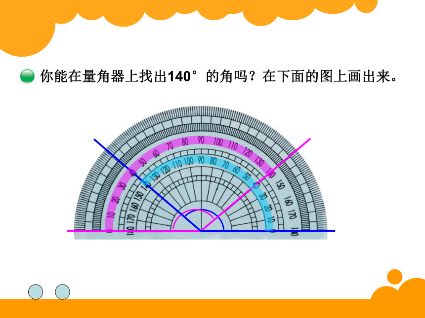 北师大版数学四年级上册26角的度量二3课件共18张ppt