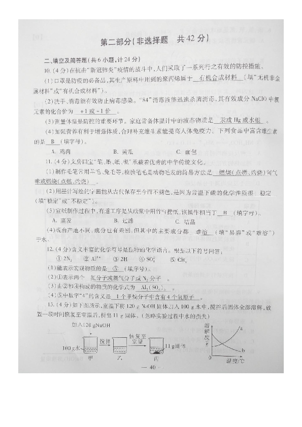 2020年陕西省中考化学试题图片版含答案