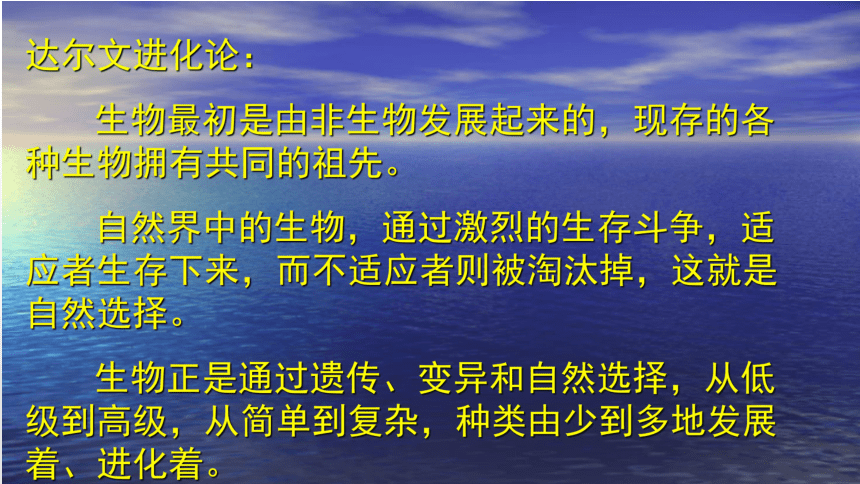 苏教版2001六年级下册科学33达尔文和他的进化论课件共25张ppt