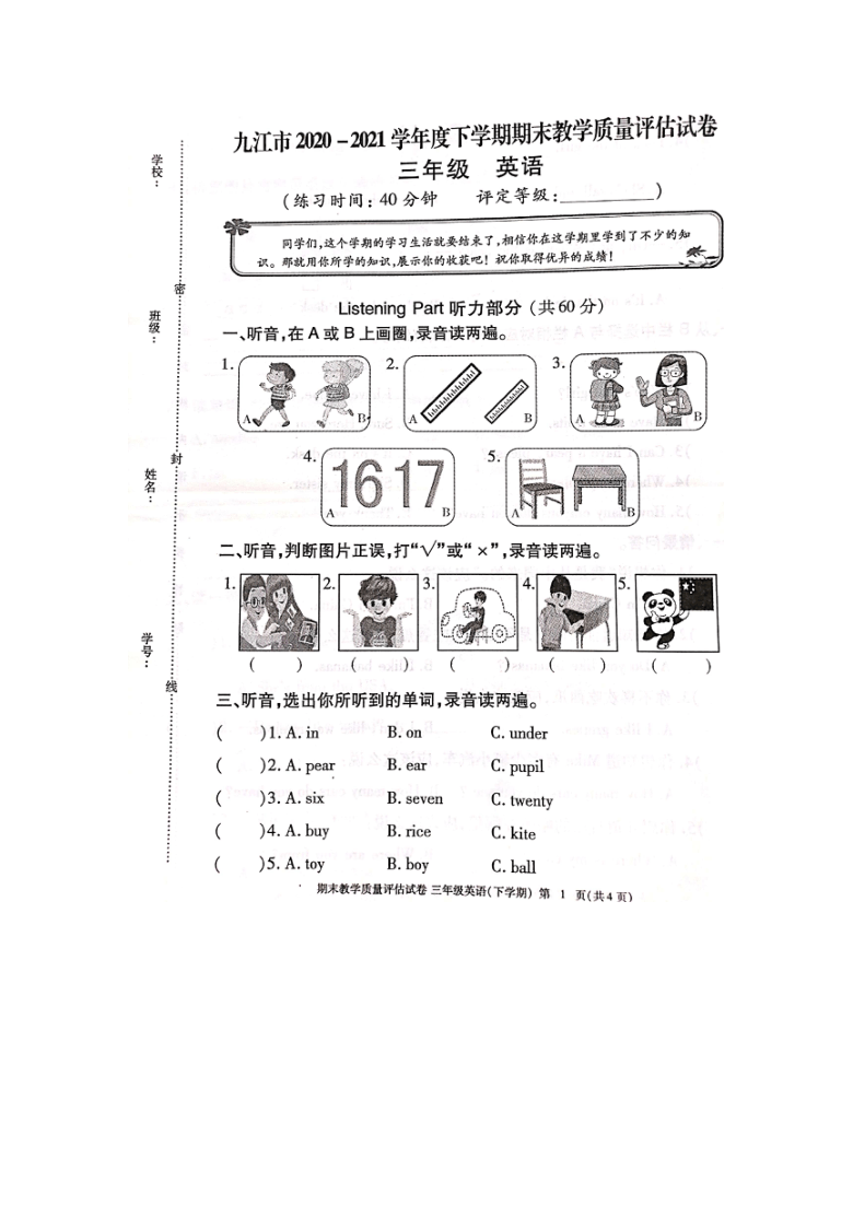 九江市20202021学年度三年级下册英语期末试卷人教pep版图片无听力