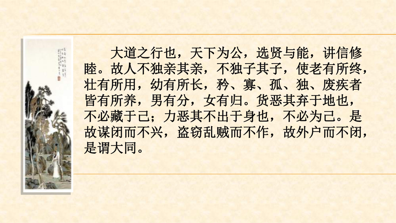 大道之行也课件 (共17张ppt)
