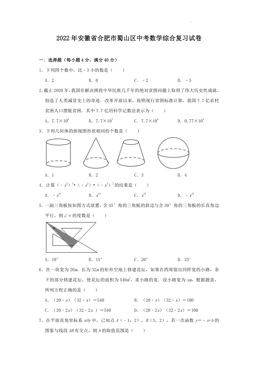 2022年安徽省合肥市蜀山区中考数学综合复习试卷word版无答案